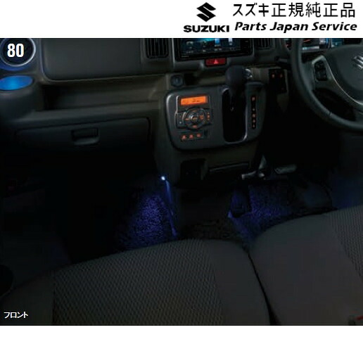 純正 スズキ SUZUKI DA17V系エブリイ 80.フロアイルミネーション DAJP 99213-64P42 EVERY SUZUKI