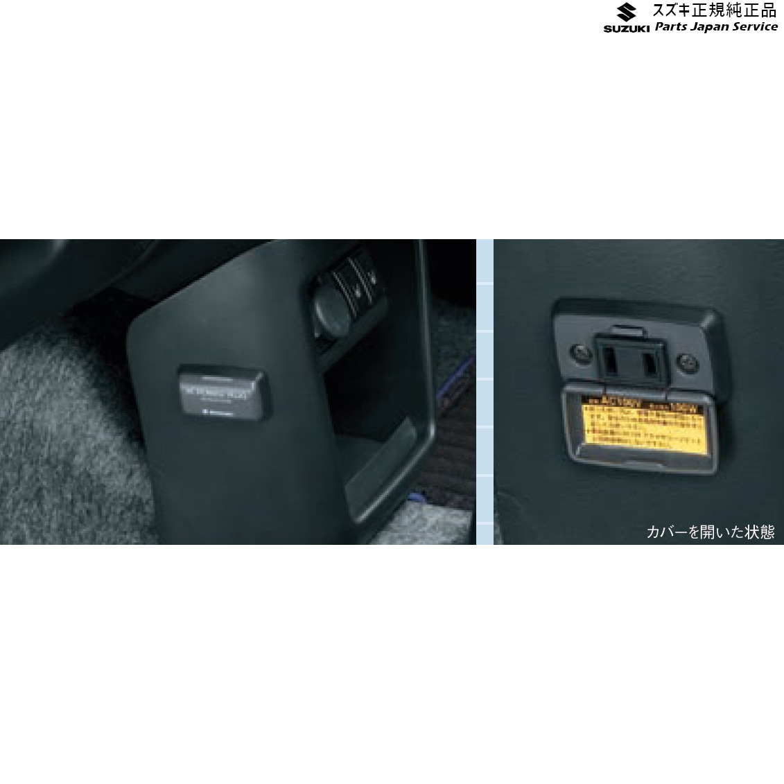 純正 スズキ SUZUKI HA37S系アルト 46 ACパワープラグ DAHC 99210-67T00 ALTO