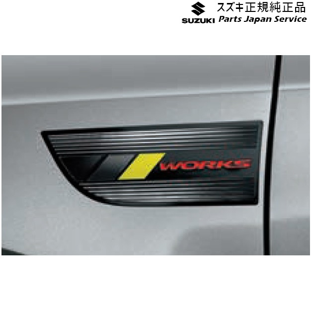 純正 スズキ SUZUKI HA36S(3型), HA36V(2型）系アルト 10 フェンダーガーニッシュ AAU7 左右セット 99000-990EJ-FG7 ALTO｜パーツジャパンサービス店