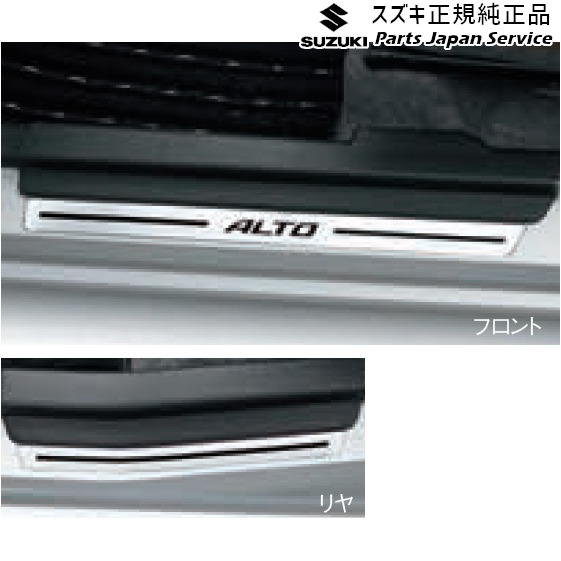 純正 スズキ SUZUKI HA36S(3型), HA36V(2型)系アルト 104 サイドシルスカッフ B9V0 ビトロ 1台分(4枚)セット 99000-990G9-966 ALTO|パーツジャパンサービス店