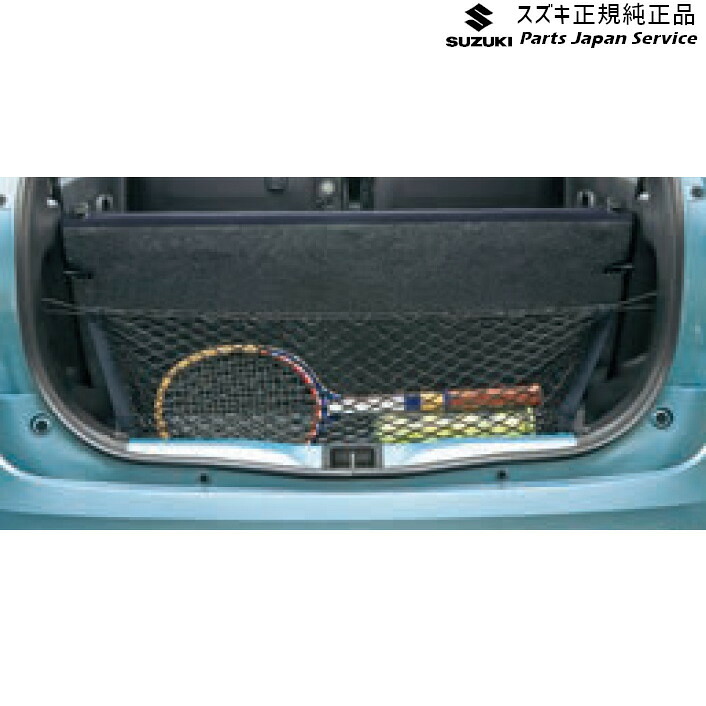 純正 スズキ SUZUKI HA36S(3型), HA36V(2型）系アルト 145 ラゲッジネット B9V5 99000-990J5-T39 ALTO