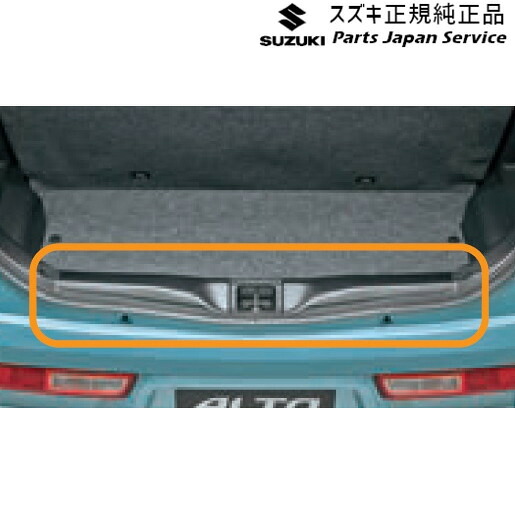 純正 スズキ SUZUKI HA36S(3型), HA36V(2型）系アルト 148 リヤゲートメンバーガーニッシュ B9UJ 樹脂製 貼付タイプ 99000-99013-H33 ALTO