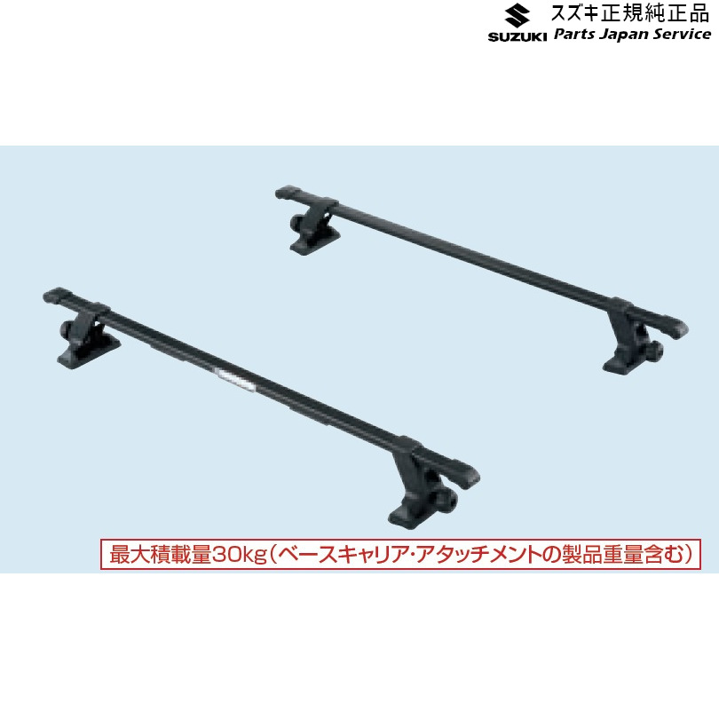 純正 スズキ SUZUKI HA36S(3型), HA36V(2型）系アルト 155 ベースキャリア AAZ2 78901-74P01 ALTO｜パーツジャパンサービス店