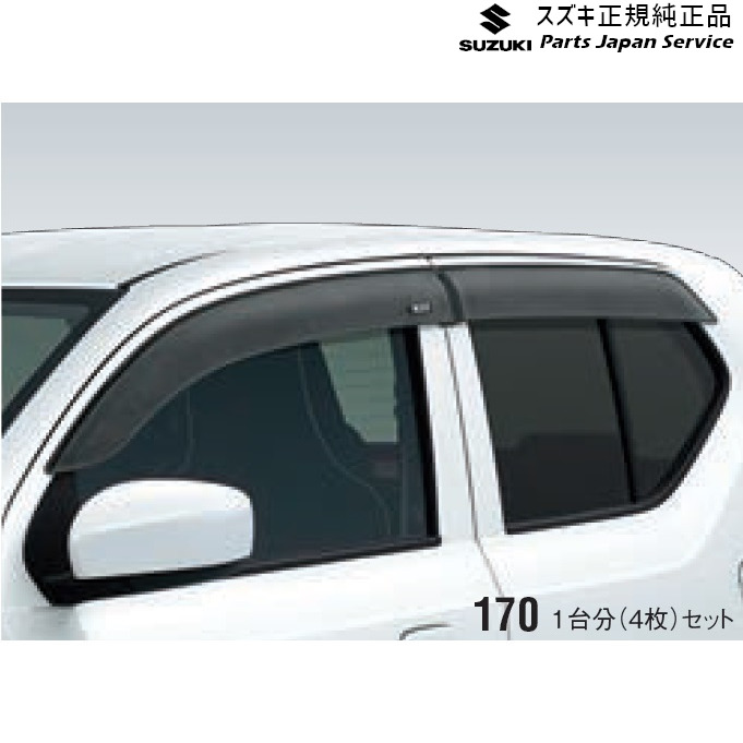 純正 スズキ SUZUKI HA36S(3型), HA36V(2型）系アルト 170 ドアバイザー AA8D 1台分(4枚)セット 99000-990H6-A01 ALTO