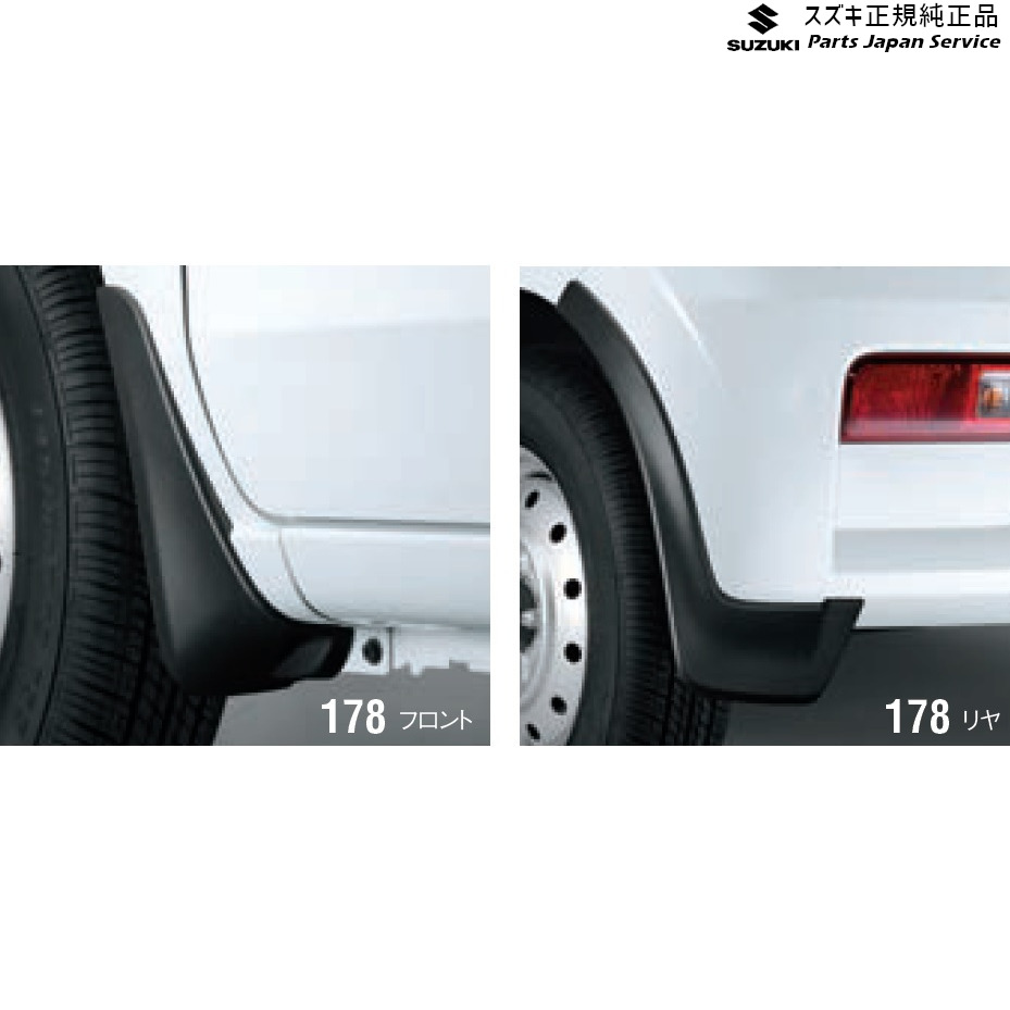 純正 スズキ SUZUKI HA36S(3型), HA36V(2型）系アルト 178 マッドフラップセット ABPG 1台分(4枚)セット 99118-74P00-5PK ALTO