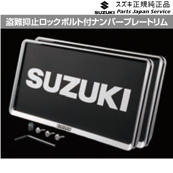 純正 スズキ SUZUKI YEA1S系エスクード 52.ナンバープレートリム&ナンバープレートロックボルトセット A9KN 9911D-52R00 ESCUDO