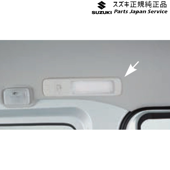 純正 スズキ SUZUKI DA17V系エブリイ 110 ルームライト(高輝度LEDタイプ)D9RT 99000-99051-013 EVERY