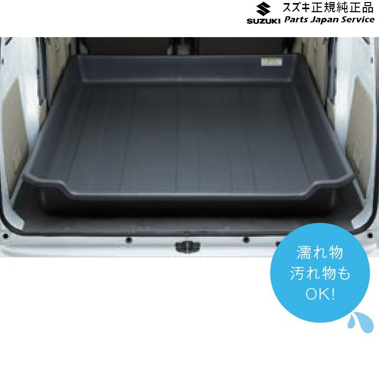 純正 スズキ SUZUKI DA17V系エブリイ 124 PEバンケース B9W9 大 99000-99013-DW2 EVERY｜パーツジャパンサービス店