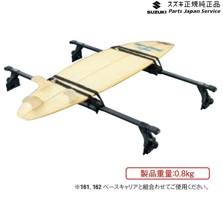 純正 スズキ SUZUKI DA17V系エブリイ 163 サーフボードアタッチメント A9FT 99000-99010-D01 EVERY