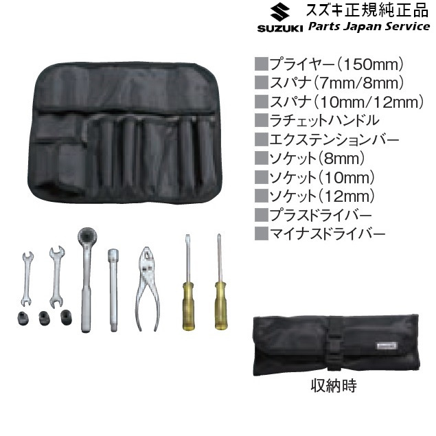 純正 スズキ SUZUKI DA17V系エブリイ 283 パーソナルツール E9BH 99000-99034-T62 EVERY