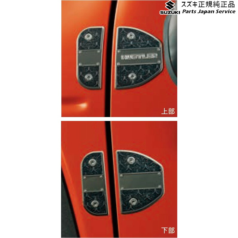 純正 スズキ SUZUKI MR52S系ハスラー 36 ドアヒンジガーニッシュ ABU9 9923A-59S20 HUSTLER
