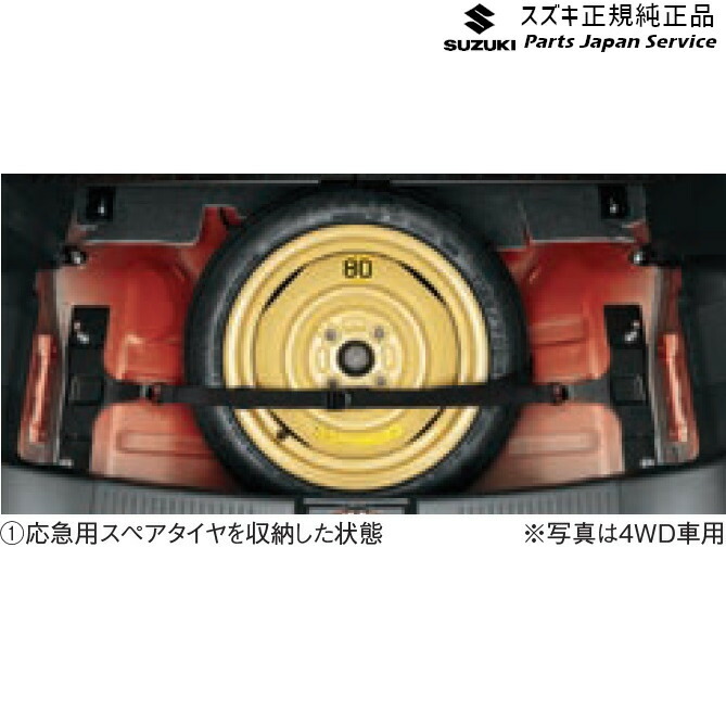 純正 スズキ SUZUKI MR52S 系ハスラー 243 スペアタイヤ固定キット HUSTLER｜パーツジャパンサービス店