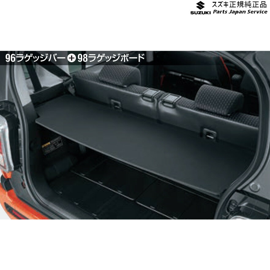 楽天市場】MR52S系ハスラー 98 ラゲッジボード BAUV 9915H-59S00 HUSTLER SUZUKI :  パーツジャパンサービス楽天市場店