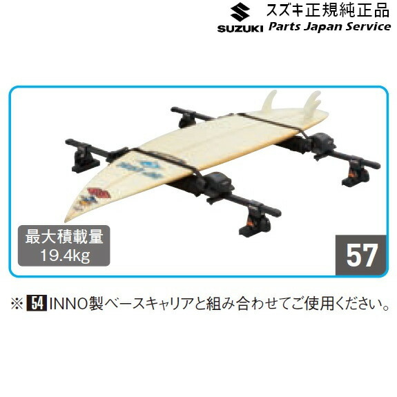 純正 スズキ SUZUKI FF21S系イグニス 57.サーフボードアタッチメント ルーフレール無車用 AANK 99000-990M3-A03 IGNIS