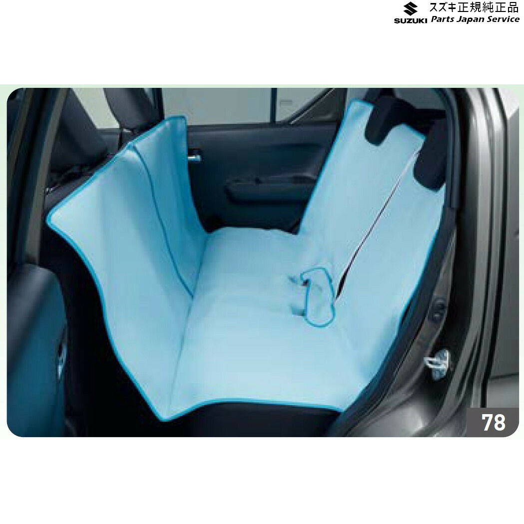 純正 スズキ SUZUKI FF21S系イグニス 78. シートクリーンカバー E9GX 99252-62R00 IGNIS｜パーツジャパンサービス店
