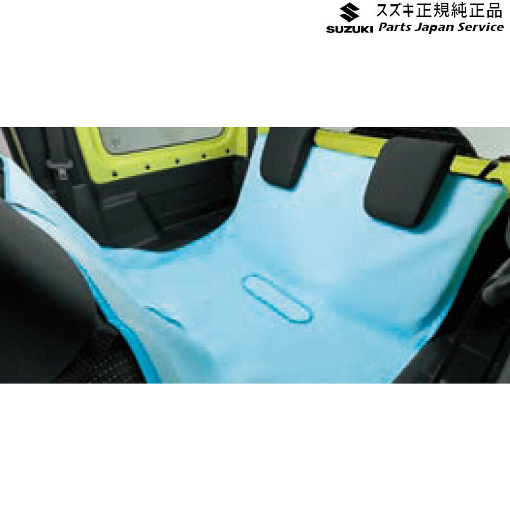 純正 スズキ SUZUKI JB64W系ジムニー 196 シートクリーンカバー E9K8 99252-77R00 JIMNY｜パーツジャパンサービス店