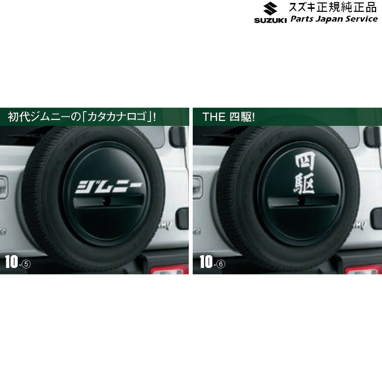 楽天市場】純正 スズキ SUZUKI JB74W系ジムニーシエラ 35 スペアタイヤ