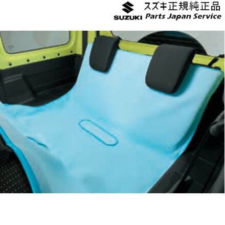 純正 スズキ SUZUKI JB64W系ジムニー 196 シートクリーンカバー E9K8 99252-77R00 JIMNY