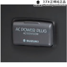 純正 スズキ SUZUKI JB64W系ジムニー 65 ACパワープラグ(AT車用)DA4R 99210-77R00 JIMNY
