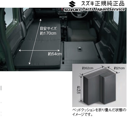 純正 スズキ SUZUKI JB64W系ジムニー 80 ベッドクッション B9YB 99000-99071-T04 JIMNY|パーツジャパンサービス店