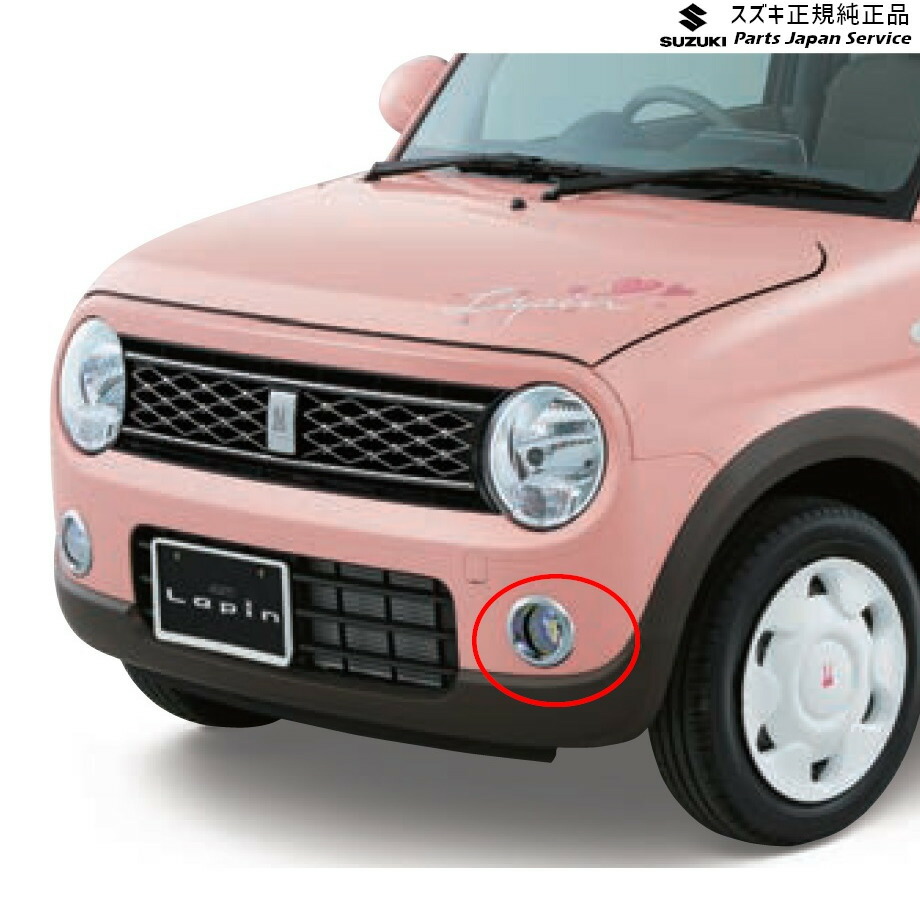 スズキ ラパン　フォグランプ 新品 99173-80P00　１個欠品注意 スズキ ラパン フォグランプ 新品 99173-80P00 1個欠品注意