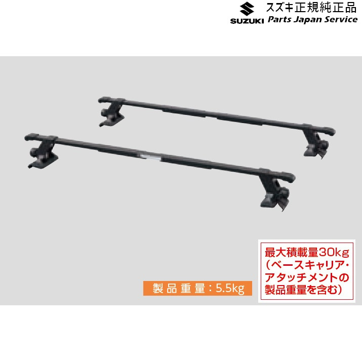 純正 スズキ SUZUKI MX81S系ワゴンRスマイル 42.ベースキャリア AC0S 78901-84S00 WAGONR_SMILE|パーツジャパンサービス店
