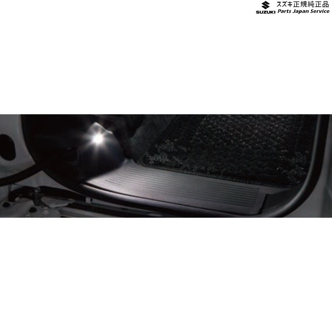 純正 スズキ SUZUKI MX81S系ワゴンRスマイル 96.ステップイルミネーション DAE3 99213-84S20 WAGONR_SMILE｜パーツジャパンサービス店 8,271円