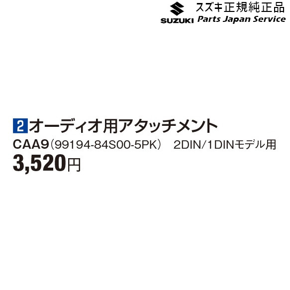 楽天市場】アタッチメント のみ 99194-84S00-5PK スズキ(修理)純正部品