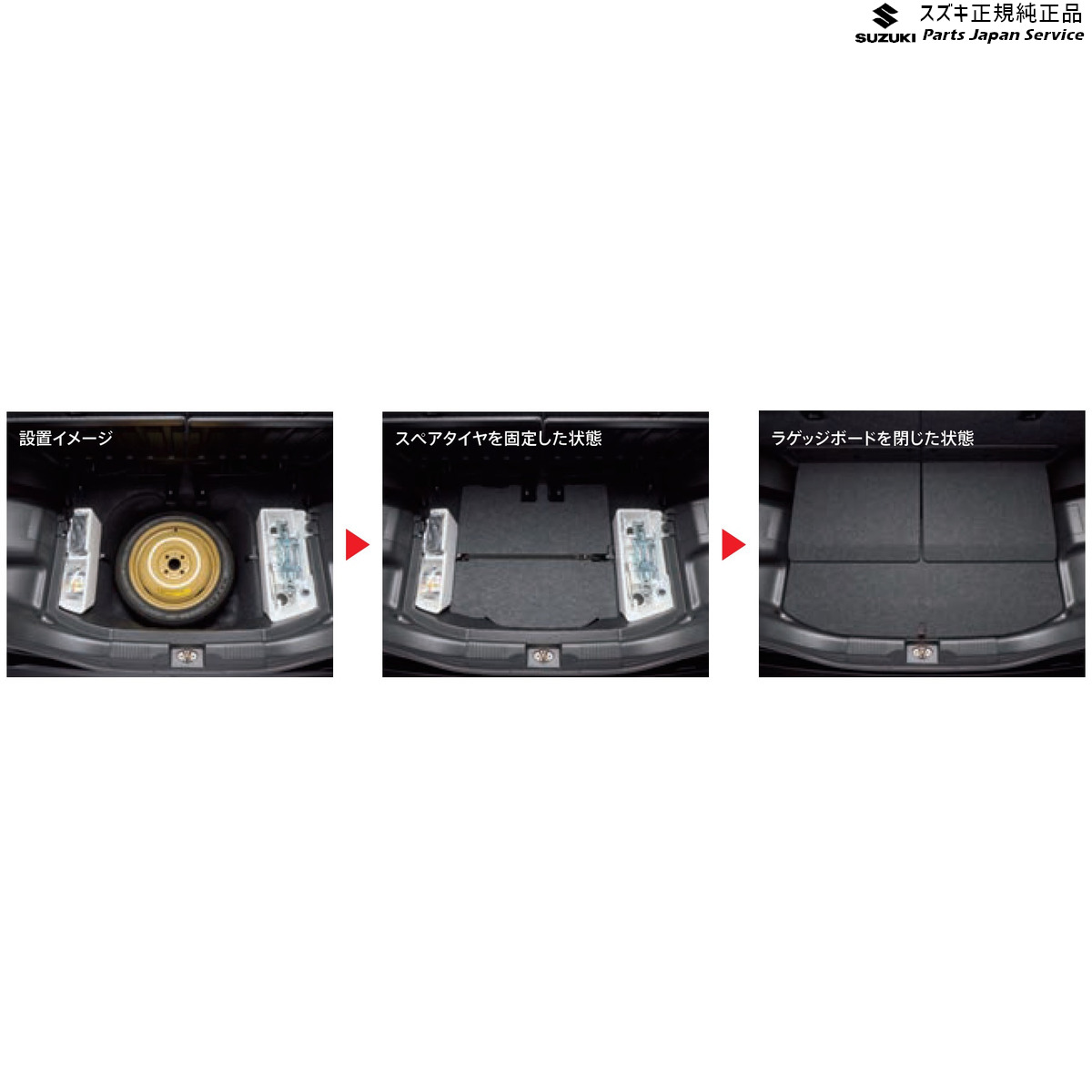 純正 スズキ SUZUKI MA27S系ソリオ 185.スペアタイヤ固定キット F9FT 2WD車用 99157-83S00 SOLIO｜パーツジャパンサービス店