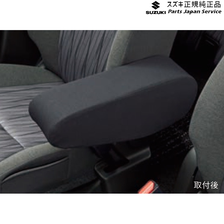 純正 スズキ SUZUKI MA27S系ソリオ 29.アームレストカバー BAXK 運転席用 9918G-83S00 SOLIO