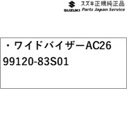 純正 スズキ SUZUKI MA27S系ソリオ 50.ワイドバイザー AC26 99120-83S01 SOLIO|パーツジャパンサービス店