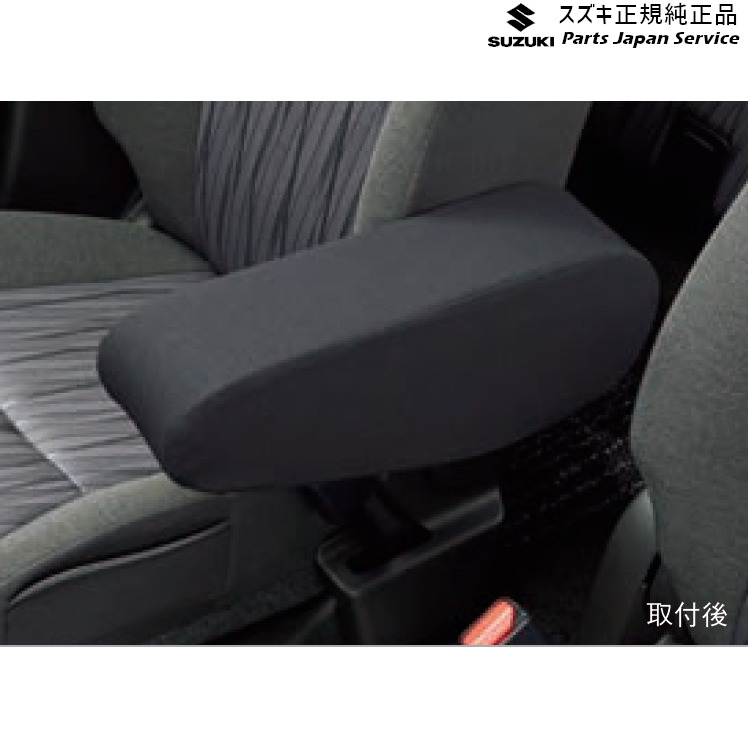 純正 スズキ SUZUKI MA27S系ソリオ 29.アームレストカバー BAXK 9918G-83S00 SOLIO