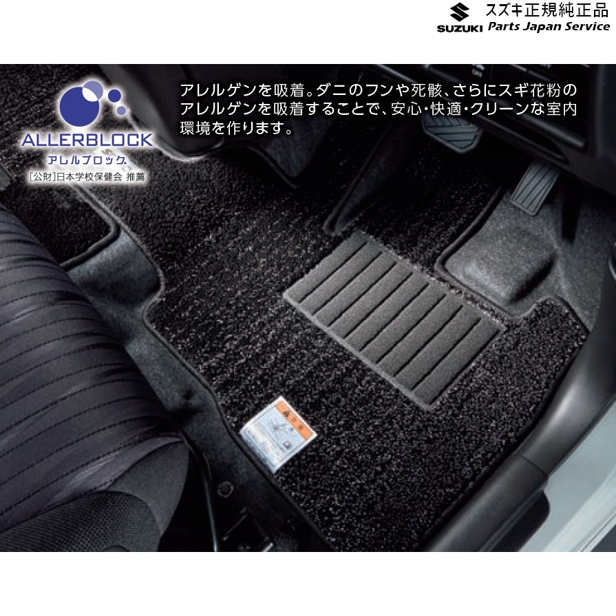 純正 スズキ SUZUKI MA27S系ソリオ 47.フロアマット(ジュータン)〈スタイリッシュグラデーション ブラック〉 BAXW 75901-83S00 SOLIO