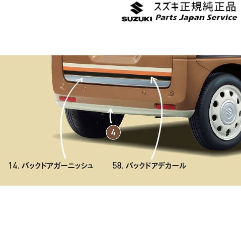 純正 スズキ SUZUKI MK54S系スペーシア 4. リヤアンダーガーニッシュ ACDS 99113-53U00-WBB SPACIA｜パーツジャパンサービス店