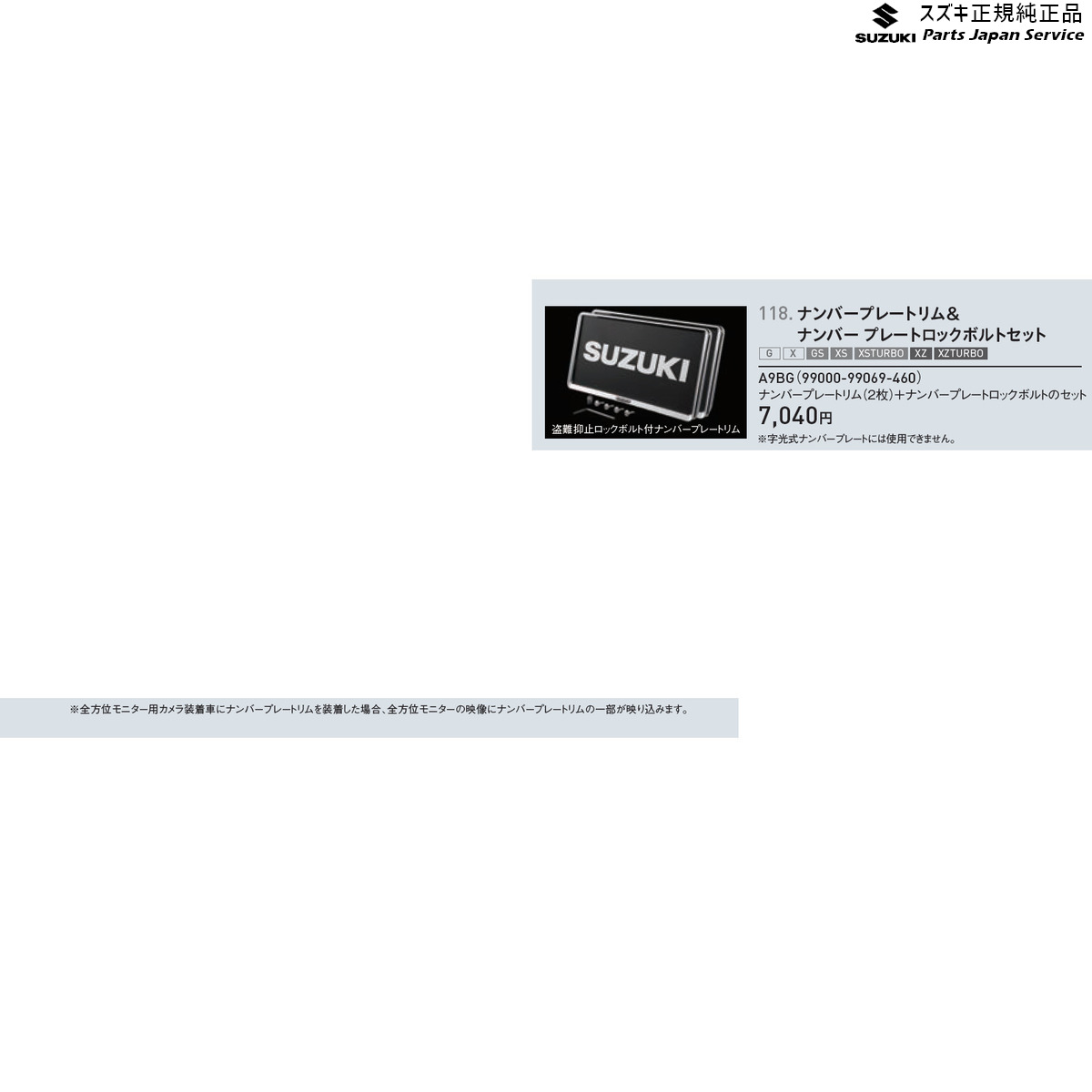 最新情報 Mk53s系スペーシア 118 ナンバープレートリム ナンバー プレートロックボルトセット bg 460 Spacia Suzuki 新しい到着 Danielagregis It