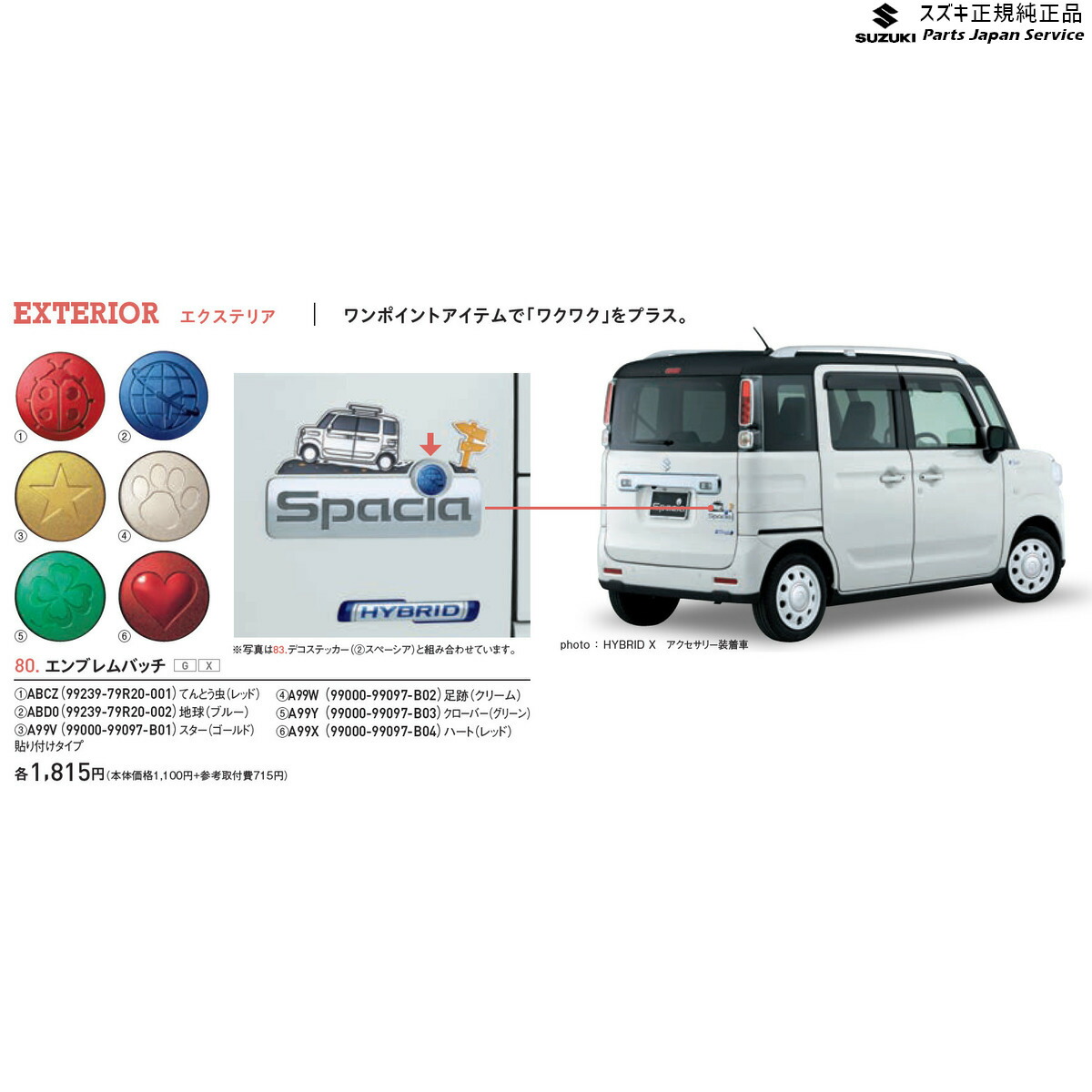 楽天市場】MK53S系スペーシア 103. エンブレム(ゴールド) SPACIA SUZUKI : パーツジャパンサービス楽天市場店