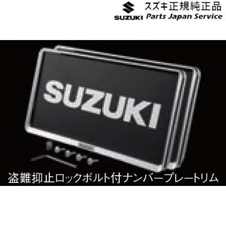 純正 スズキ SUZUKI MK53S系スペーシア 129. ナンバープレートリム&ナンバー プレートロックボルトセット ABT1 9911D-63R10 SPACIA