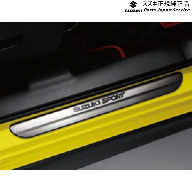 純正 スズキ SUZUKI ZC53S系スイフト 93.サイドシルスカッフ BAP9 99142-52R10 SWIFT｜パーツジャパンサービス店 8,539円