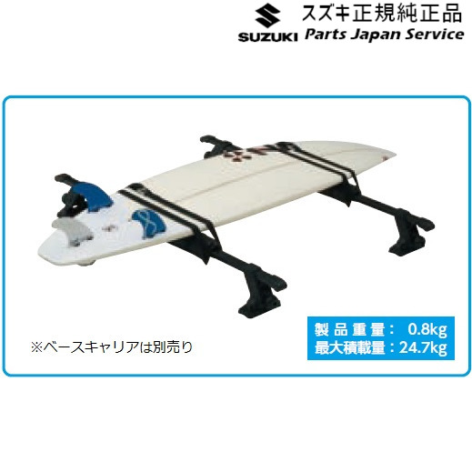 純正 スズキ SUZUKI MH55S系ワゴンR 141.サーフボードアタッチメント A9FT 99000-99010-D01 WAGONR