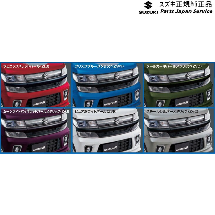 スズキ ワゴンR カスタムZ フロントバンパーガーニッシュ