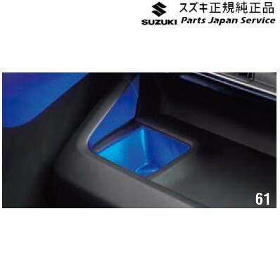 純正 スズキ SUZUKI MH55S系ワゴンR 61.カップホルダーイルミネーション DA01 99213-63R70 WAGONR｜パーツジャパンサービス店