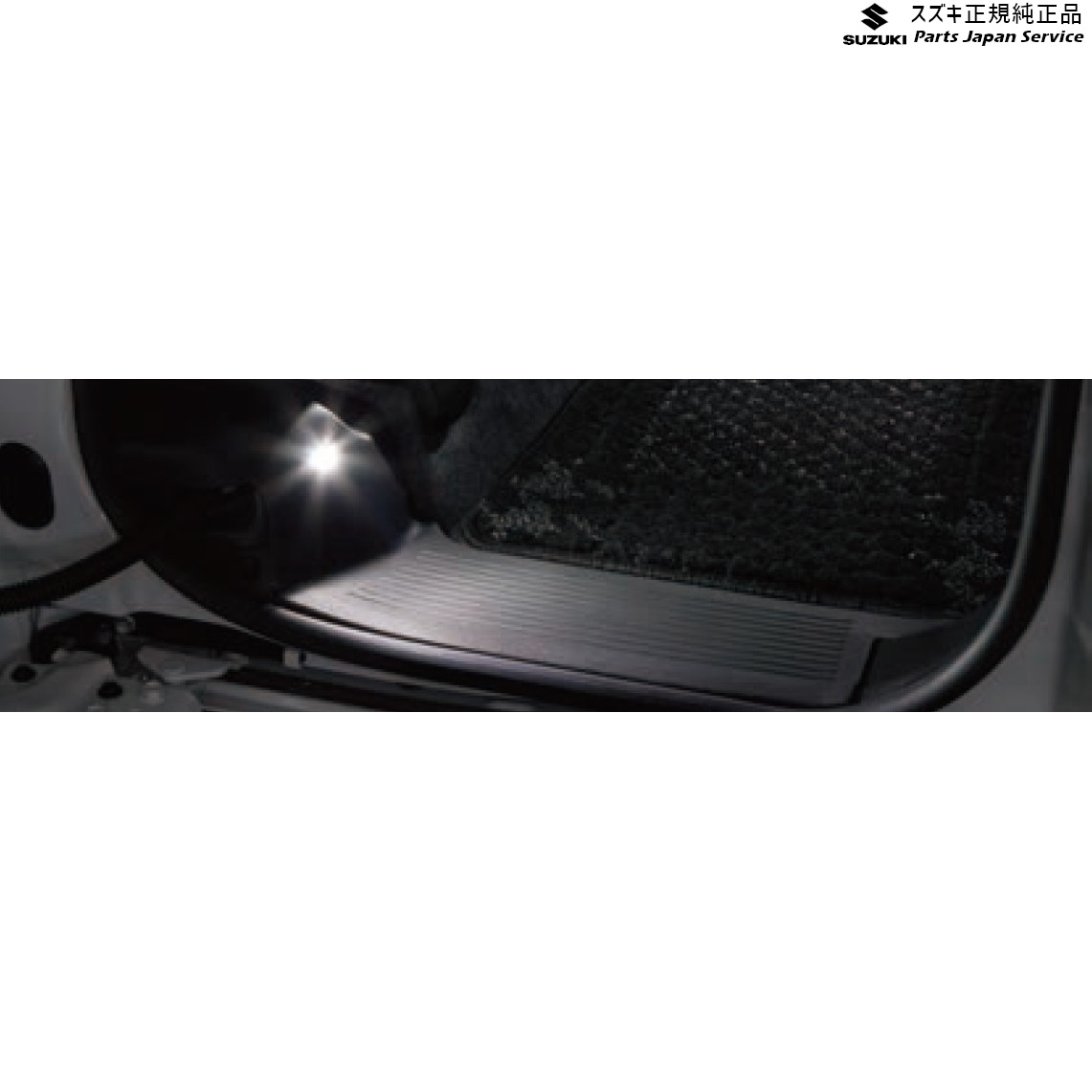 純正 スズキ SUZUKI MX81S系ワゴンRスマイル 96.ステップイルミネーション DAE3 99213-84S20 WAGONR_SMILE|パーツジャパンサービス店