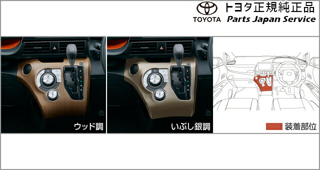 170系シエンタ インテリアパネル 170SIENTA NCP175G NHP170G NSP170G NSP172G TOYOTA ウッド調  センタークラスター トヨタ 値段が激安 センタークラスター