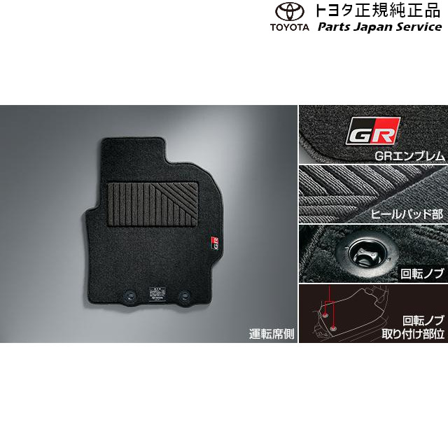 楽天市場】純正 トヨタ TOYOTA 10系GRヤリス GRフロアマット