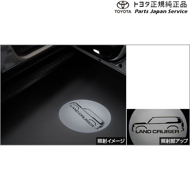 楽天市場】トヨタ純正 プロジェクションカーテシイルミ ランクル