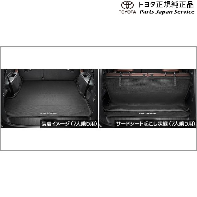 トヨタ トヨタ純正 ラゲージソフトトレイ ランドクルーザー