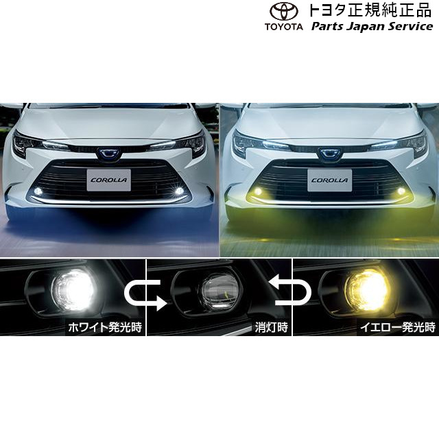 純正 トヨタ TOYOTA 210系カローラ バイカラーLEDフォグランプ(切り替え式) ZWE219 ZWE215 MZEA17 210COROLLA|パーツジャパンサービス店