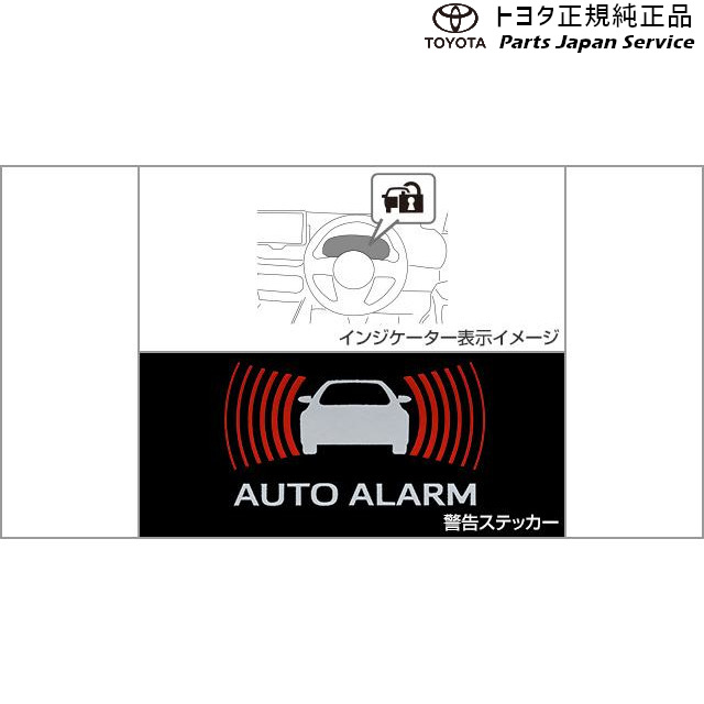 純正 トヨタ TOYOTA 210系カローラ オートアラーム ZWE219 ZWE215 MZEA17 210COROLLA｜パーツジャパンサービス店