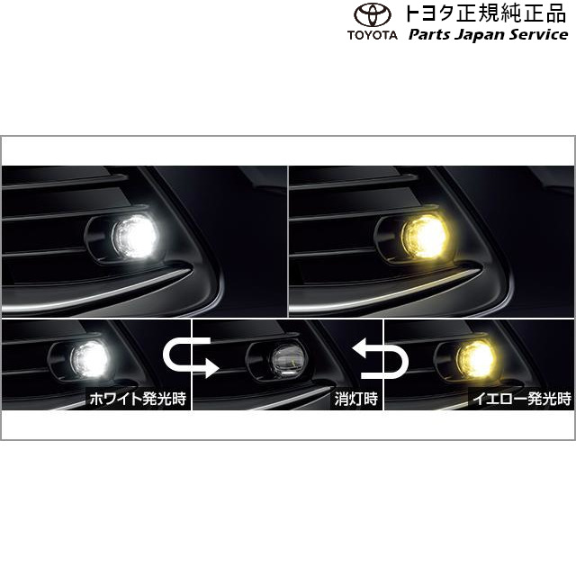 純正 トヨタ TOYOTA 210系カローラツーリング バイカラーLEDフォグランプ(切り替え式) ZWE219W ZWE215W MZEA17W 210COROLLATOURING｜パーツジャパンサービス店