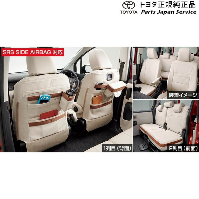 純正 トヨタ TOYOTA 10系シエンタ FUN&times;FUNシートカバー(フロマージュ)1列目 MXPL10G MXPL15G MXPL12G MXPC10G MXPC12G 10SIENTA｜パーツジャパンサービス店